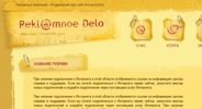 Веб-сайт для рекламного агенства "Rekl@mnoe Delo"