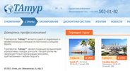 Создание дизайна веб-сайта для туроператора «TAmур»