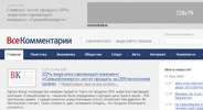 Портал ВсеКомментарии.com